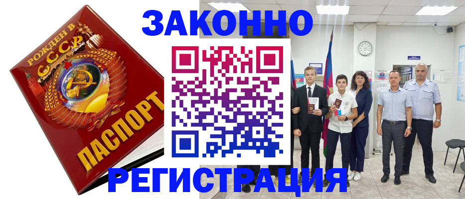 временная регистрация недорого в Бузулуке