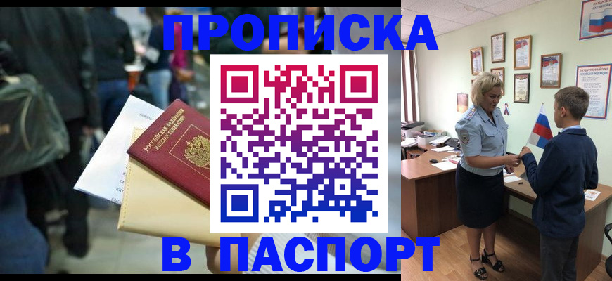 прописка для военкомата в Бузулуке